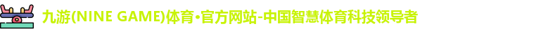 九游体育